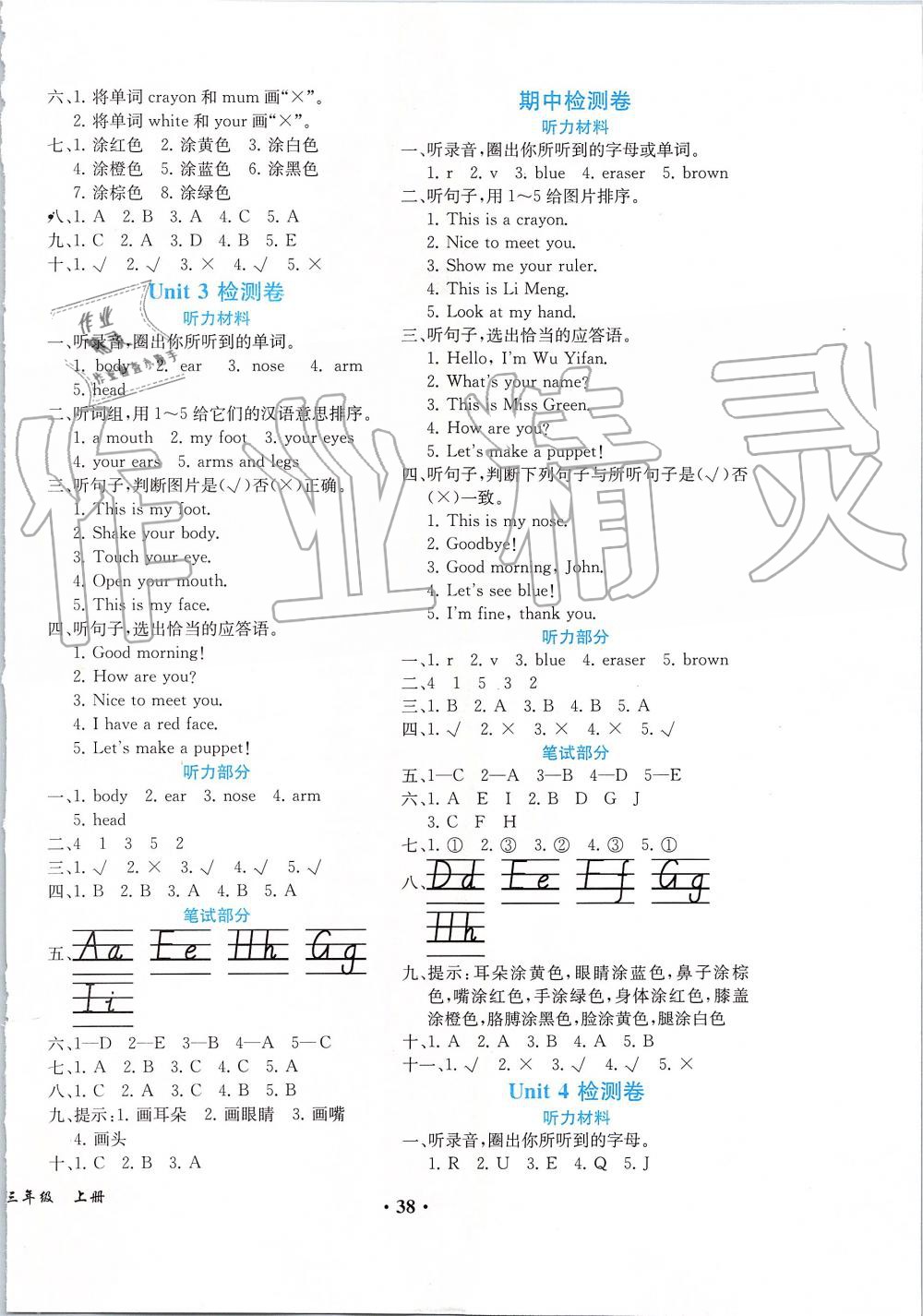 2019年胜券在握同步解析与测评三年级英语上册人教PEP版重庆专版 第6页