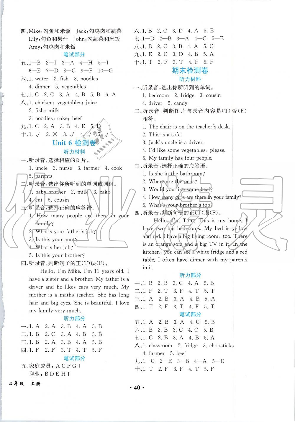 2019年胜券在握同步解析与测评四年级英语上册人教PEP版重庆专版 第8页