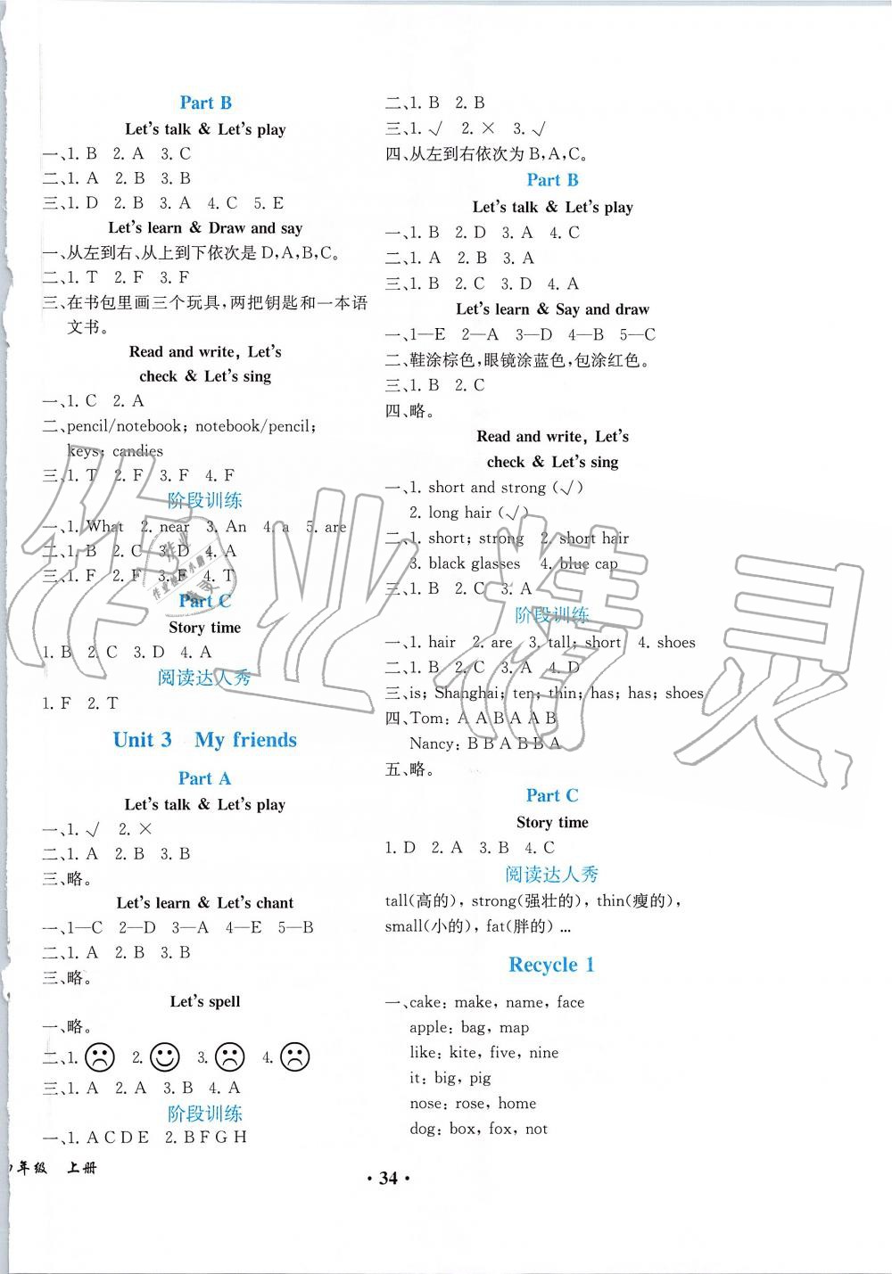 2019年勝券在握同步解析與測評四年級英語上冊人教PEP版重慶專版 第2頁