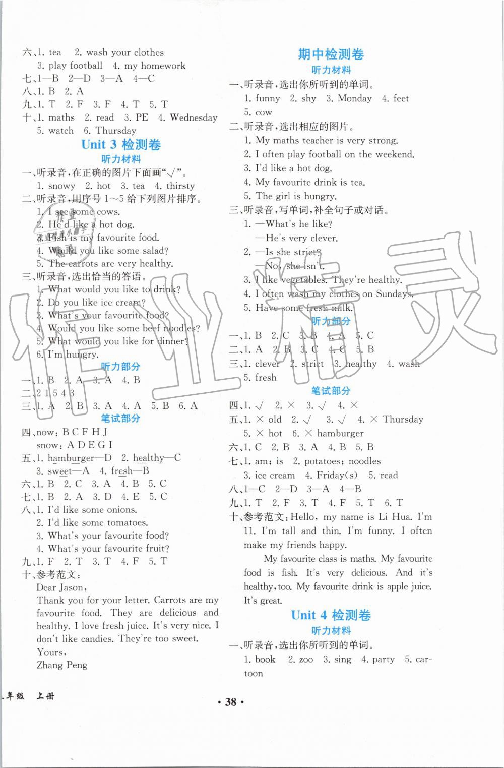 2019年勝券在握同步解析與測評五年級英語上冊人教PEP版重慶專版 第6頁