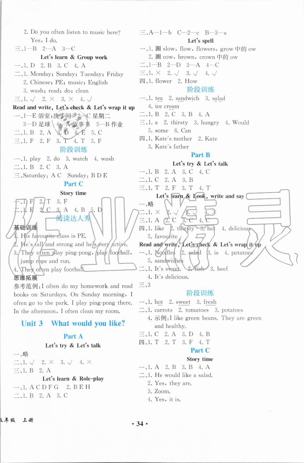 2019年勝券在握同步解析與測(cè)評(píng)五年級(jí)英語上冊(cè)人教PEP版重慶專版 第2頁