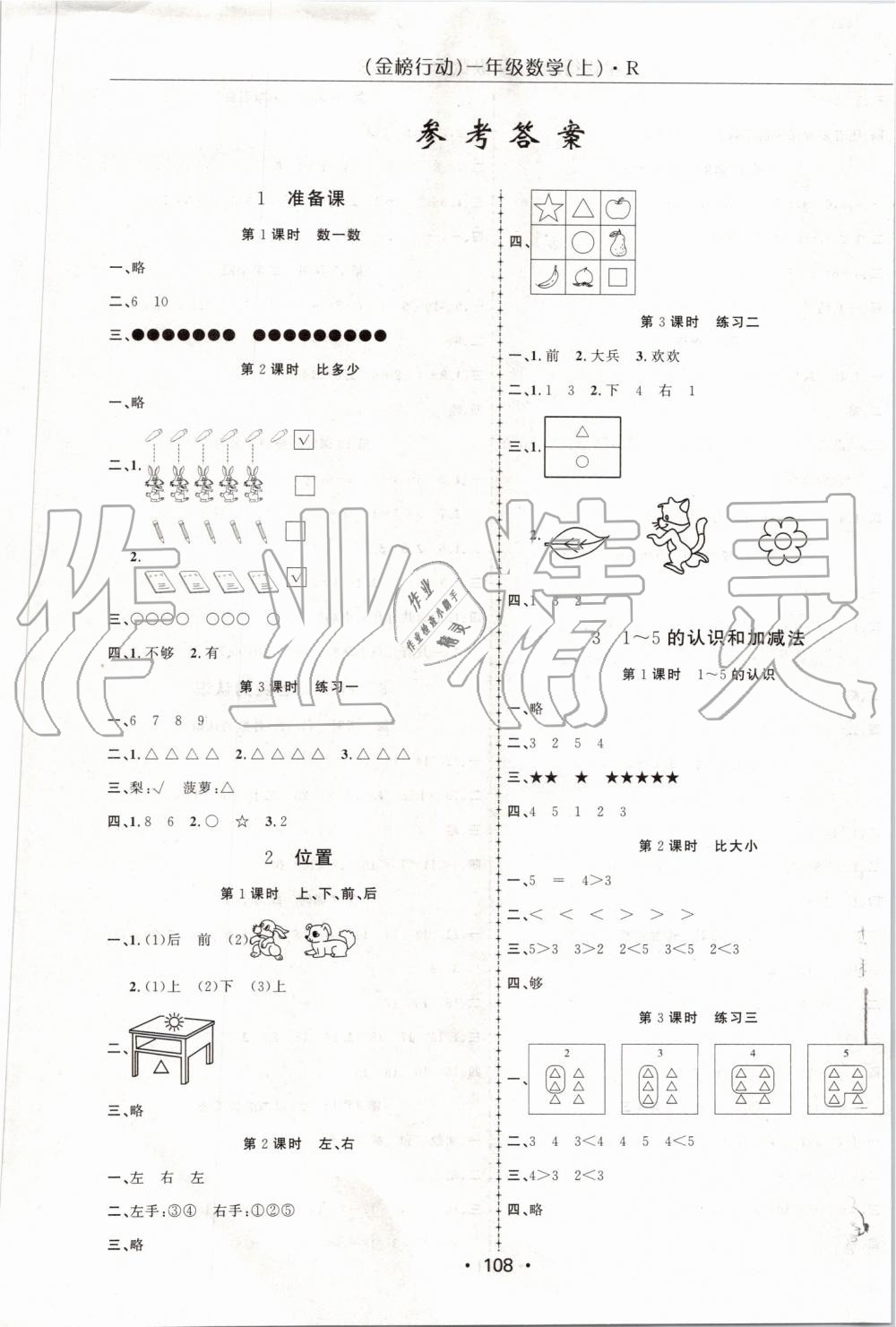 2019年金榜行動(dòng)高效課堂助教型教輔一年級(jí)數(shù)學(xué)上冊(cè)人教版 第1頁(yè)