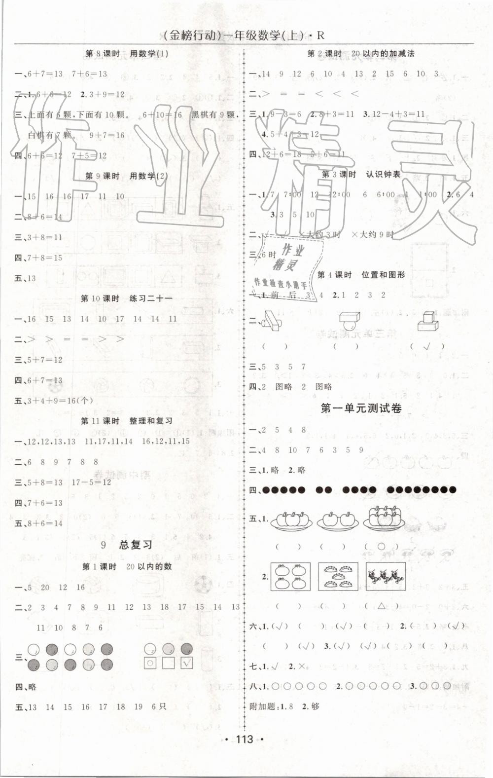 2019年金榜行動高效課堂助教型教輔一年級數(shù)學(xué)上冊人教版 第6頁