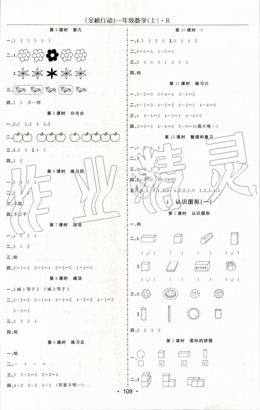 2019年金榜行動高效課堂助教型教輔一年級數(shù)學(xué)上冊人教版 第2頁