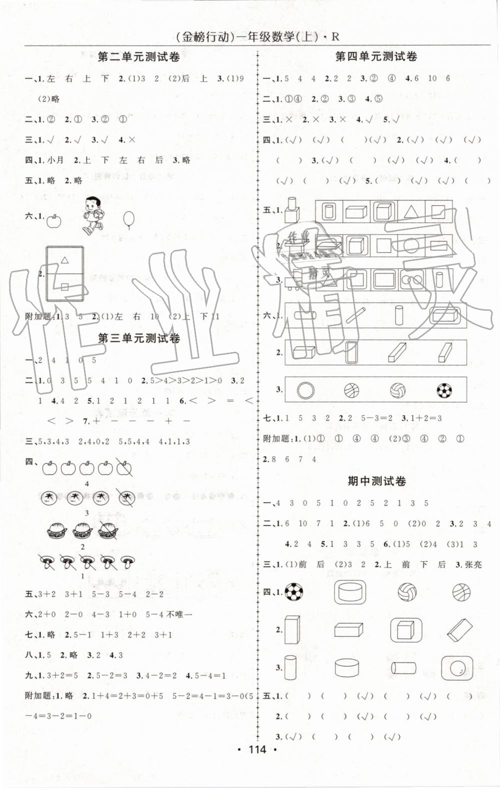 2019年金榜行動(dòng)高效課堂助教型教輔一年級(jí)數(shù)學(xué)上冊(cè)人教版 第7頁