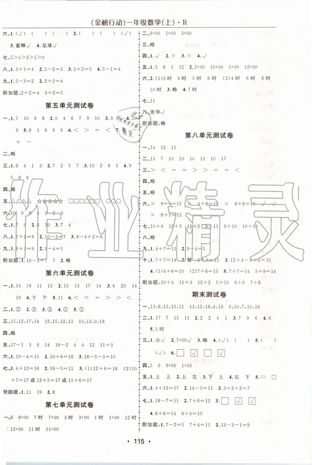 2019年金榜行動(dòng)高效課堂助教型教輔一年級(jí)數(shù)學(xué)上冊(cè)人教版 第8頁(yè)