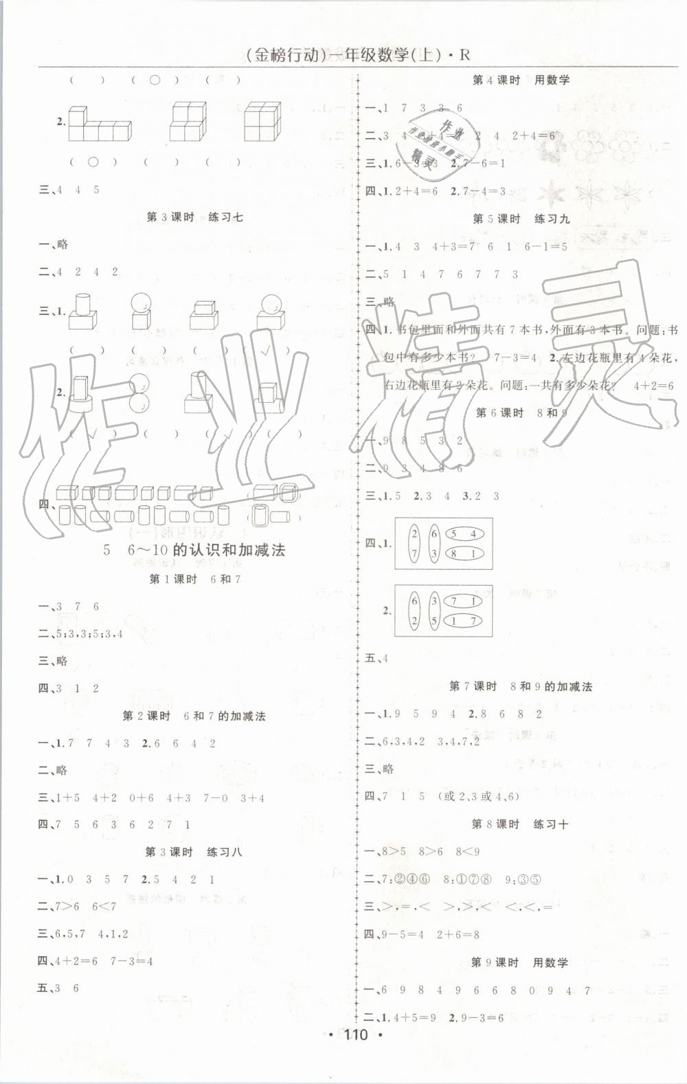 2019年金榜行動高效課堂助教型教輔一年級數(shù)學(xué)上冊人教版 第3頁