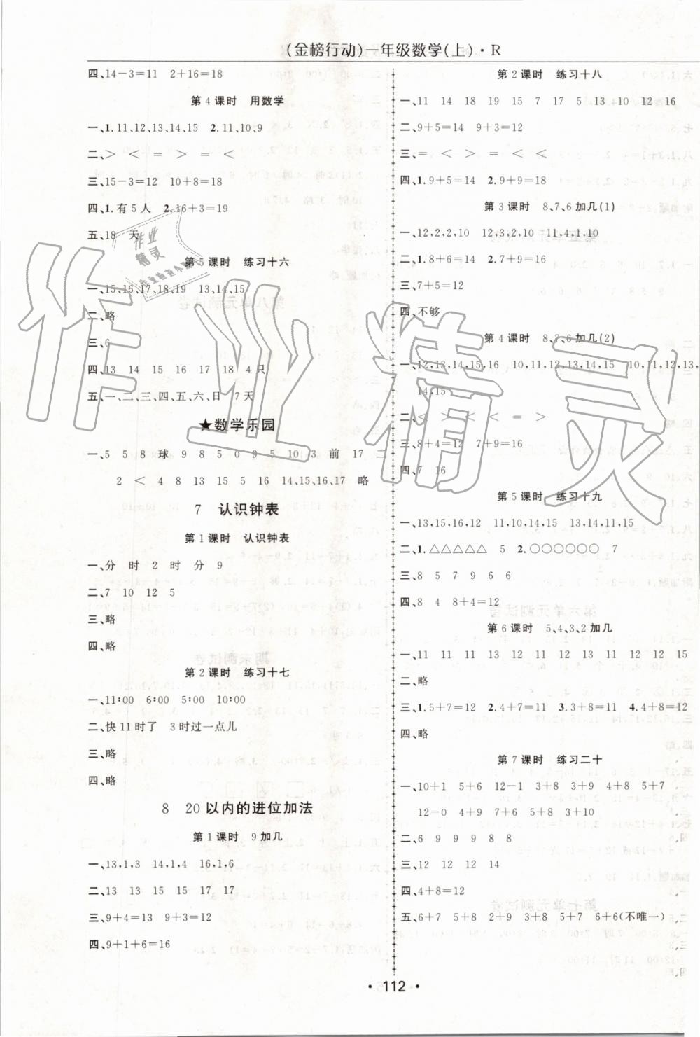 2019年金榜行動高效課堂助教型教輔一年級數(shù)學(xué)上冊人教版 第5頁