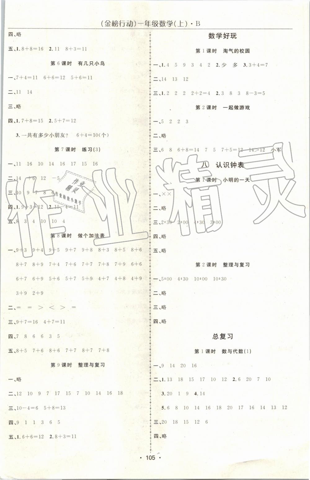 2019年金榜行動(dòng)高效課堂助教型教輔一年級(jí)數(shù)學(xué)上冊(cè)北師大版 第6頁(yè)