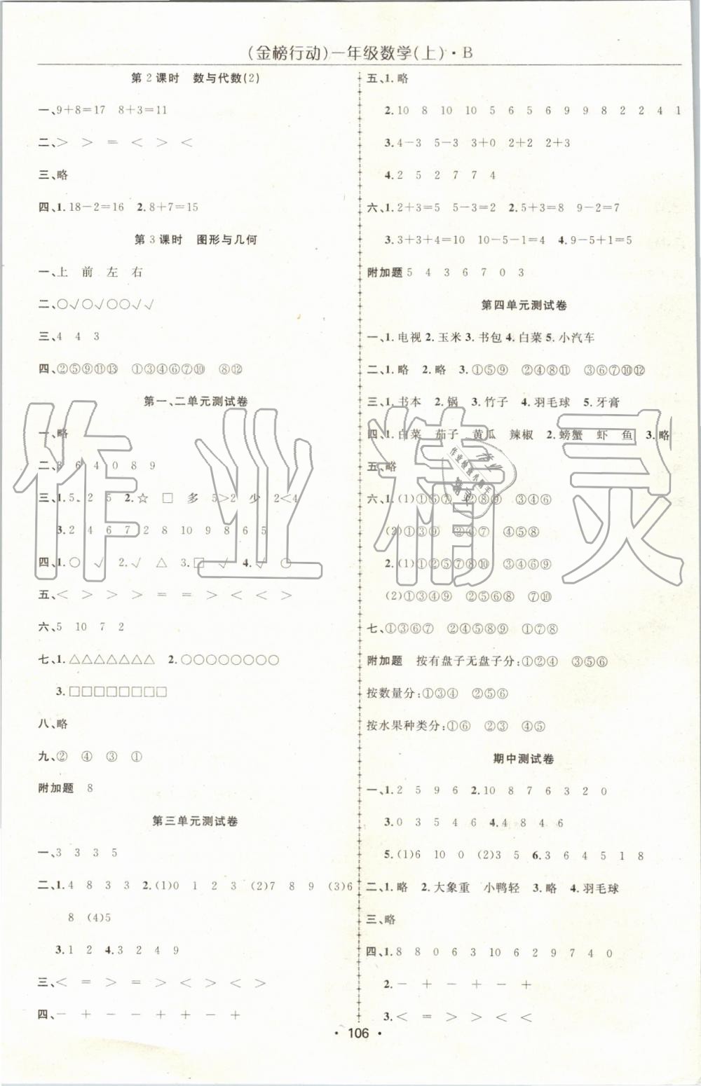2019年金榜行動高效課堂助教型教輔一年級數(shù)學(xué)上冊北師大版 第7頁