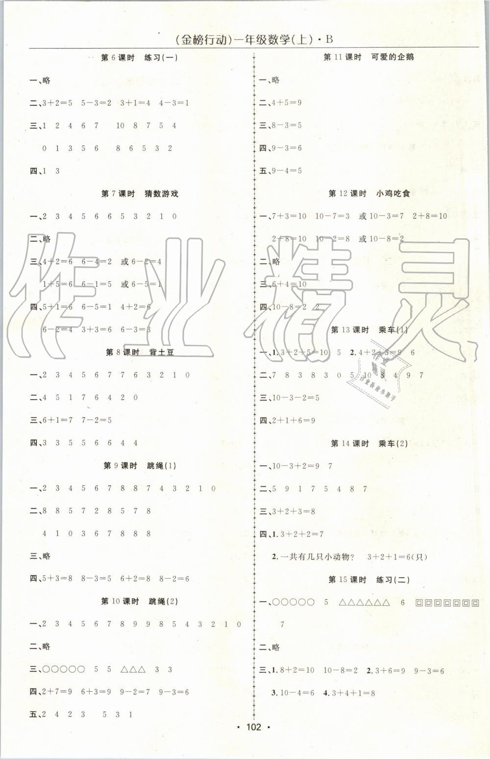 2019年金榜行動高效課堂助教型教輔一年級數(shù)學(xué)上冊北師大版 第3頁