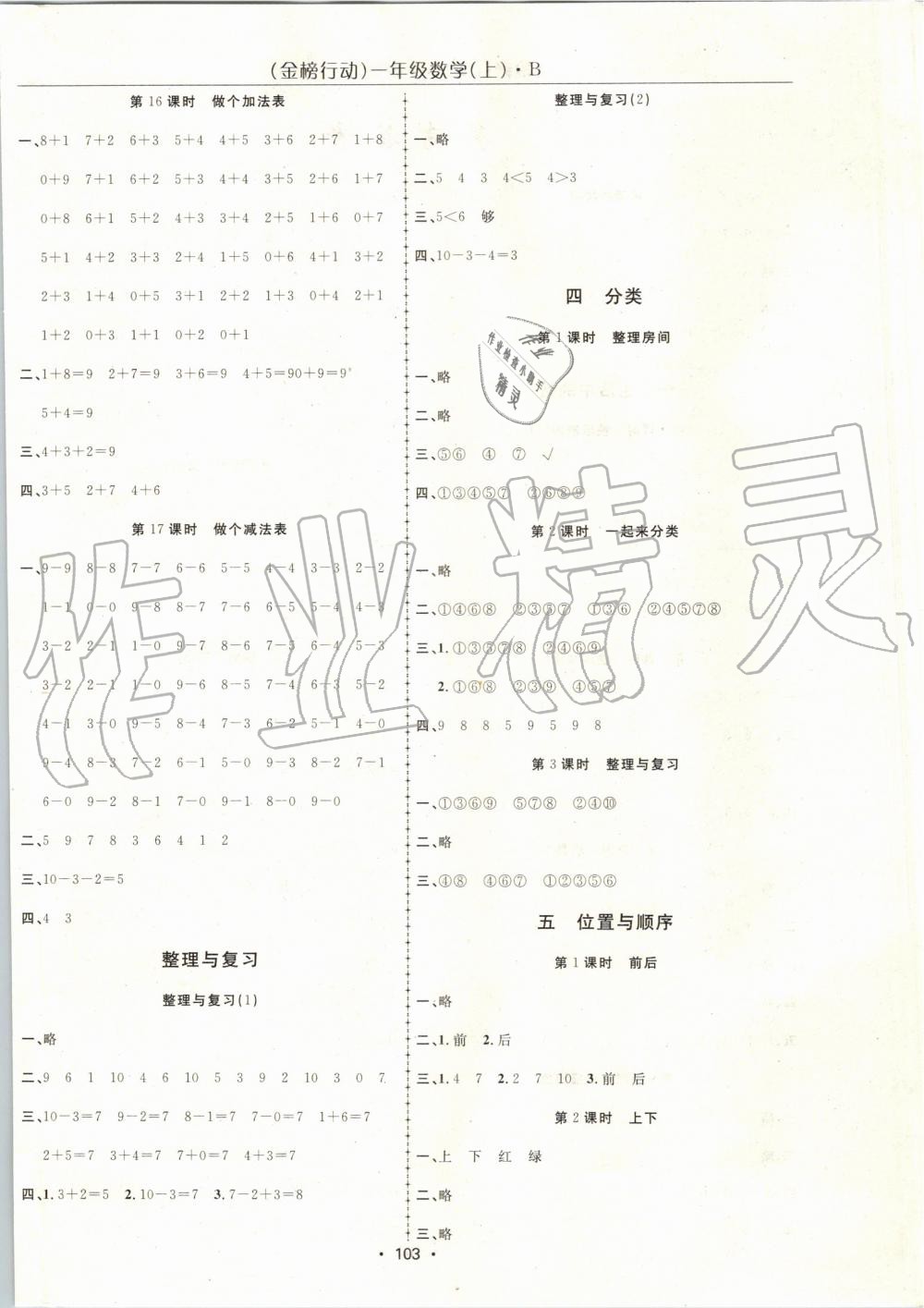 2019年金榜行動高效課堂助教型教輔一年級數學上冊北師大版 第4頁
