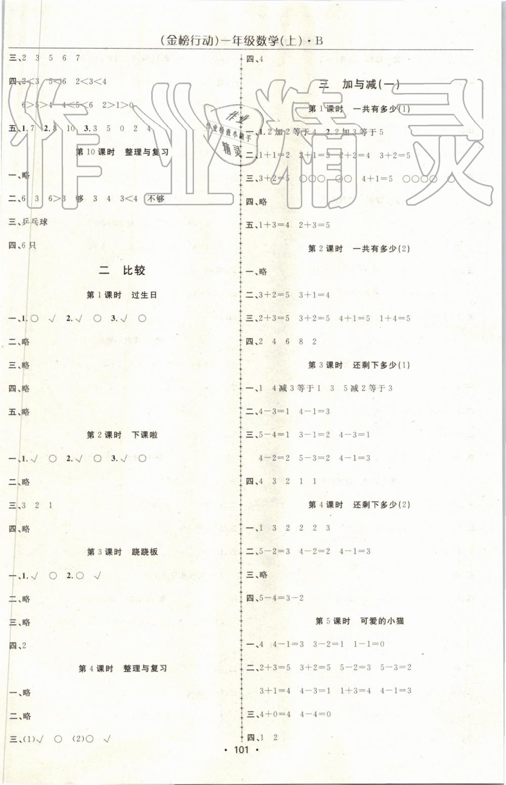2019年金榜行動(dòng)高效課堂助教型教輔一年級(jí)數(shù)學(xué)上冊(cè)北師大版 第2頁