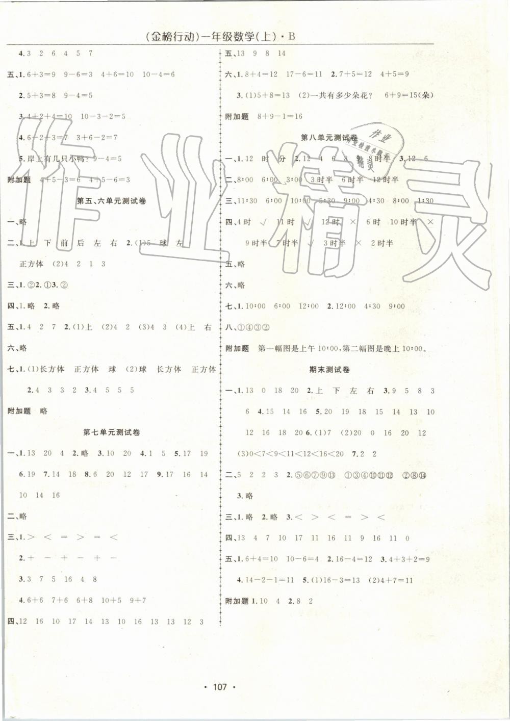 2019年金榜行動高效課堂助教型教輔一年級數(shù)學(xué)上冊北師大版 第8頁