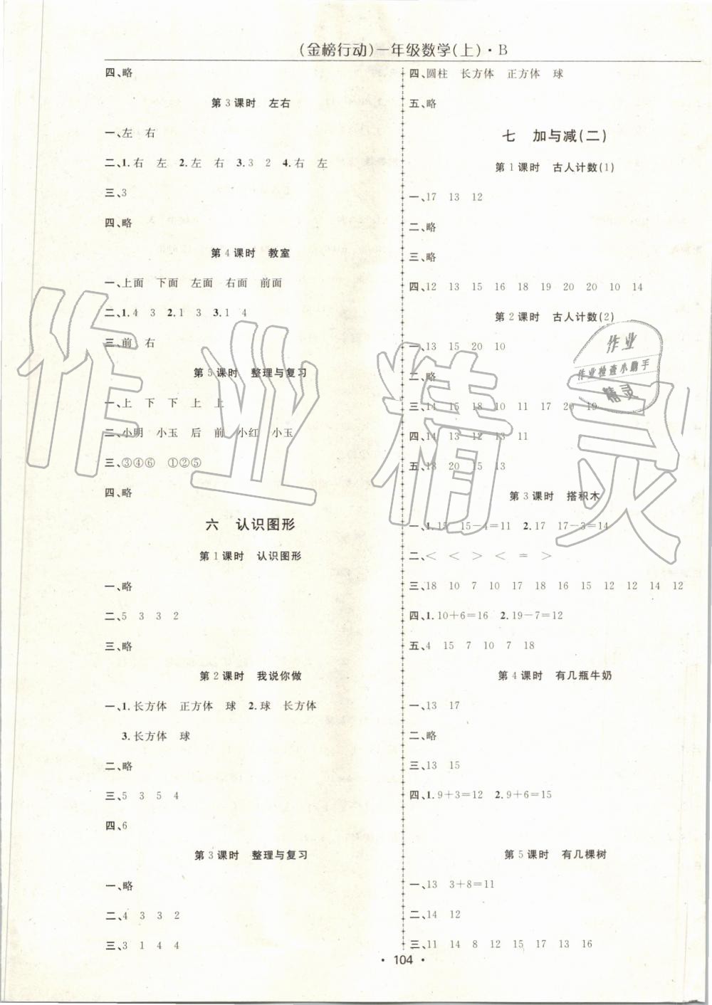2019年金榜行動高效課堂助教型教輔一年級數(shù)學上冊北師大版 第5頁