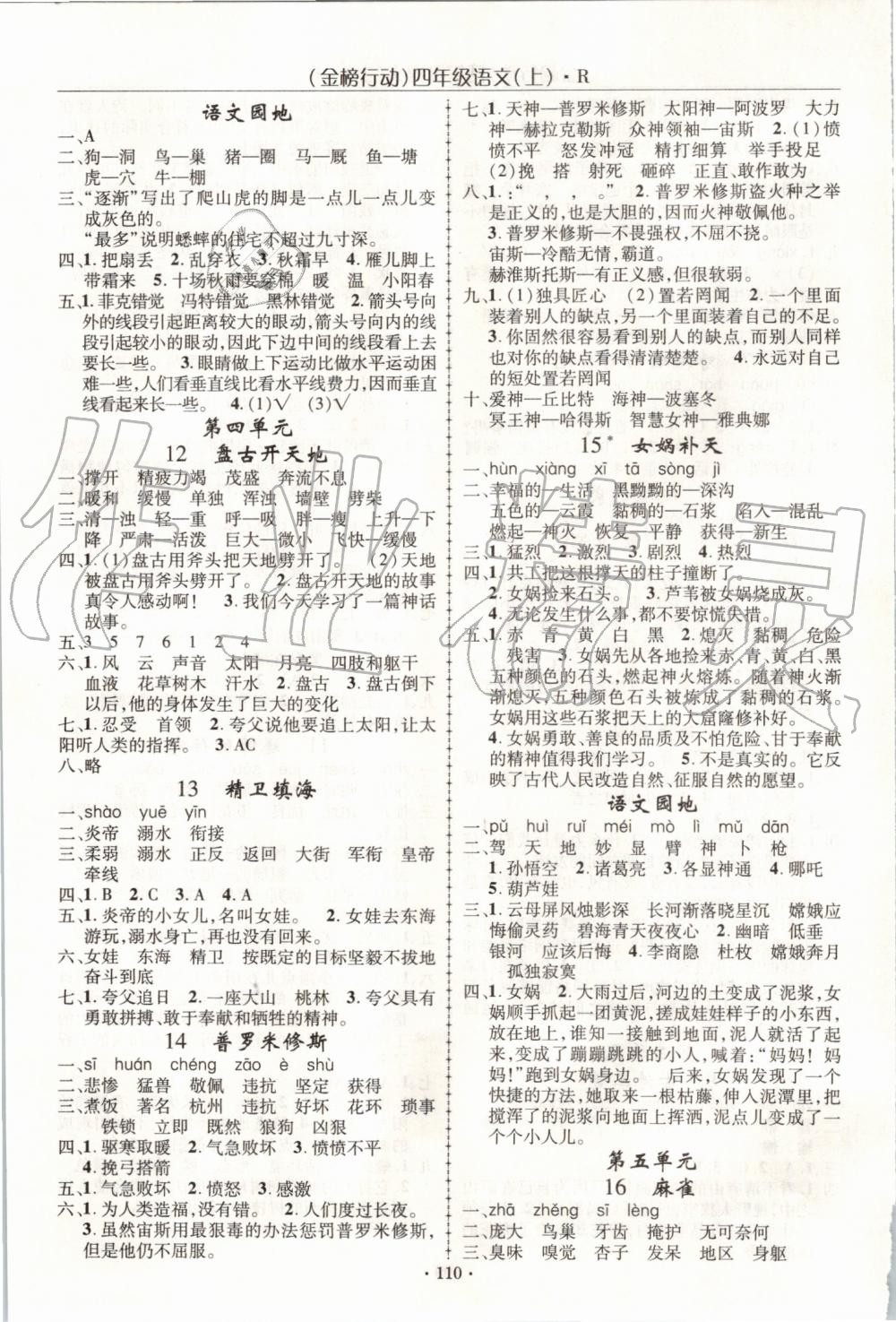 2019年金榜行動(dòng)高效課堂助教型教輔四年級(jí)語(yǔ)文上冊(cè)人教版 第3頁(yè)