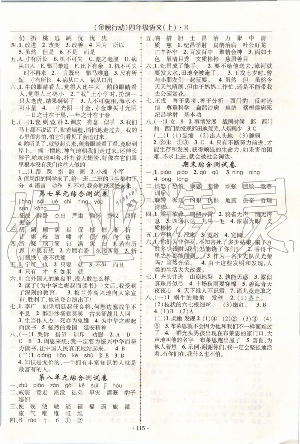 2019年金榜行動(dòng)高效課堂助教型教輔四年級(jí)語(yǔ)文上冊(cè)人教版 第8頁(yè)