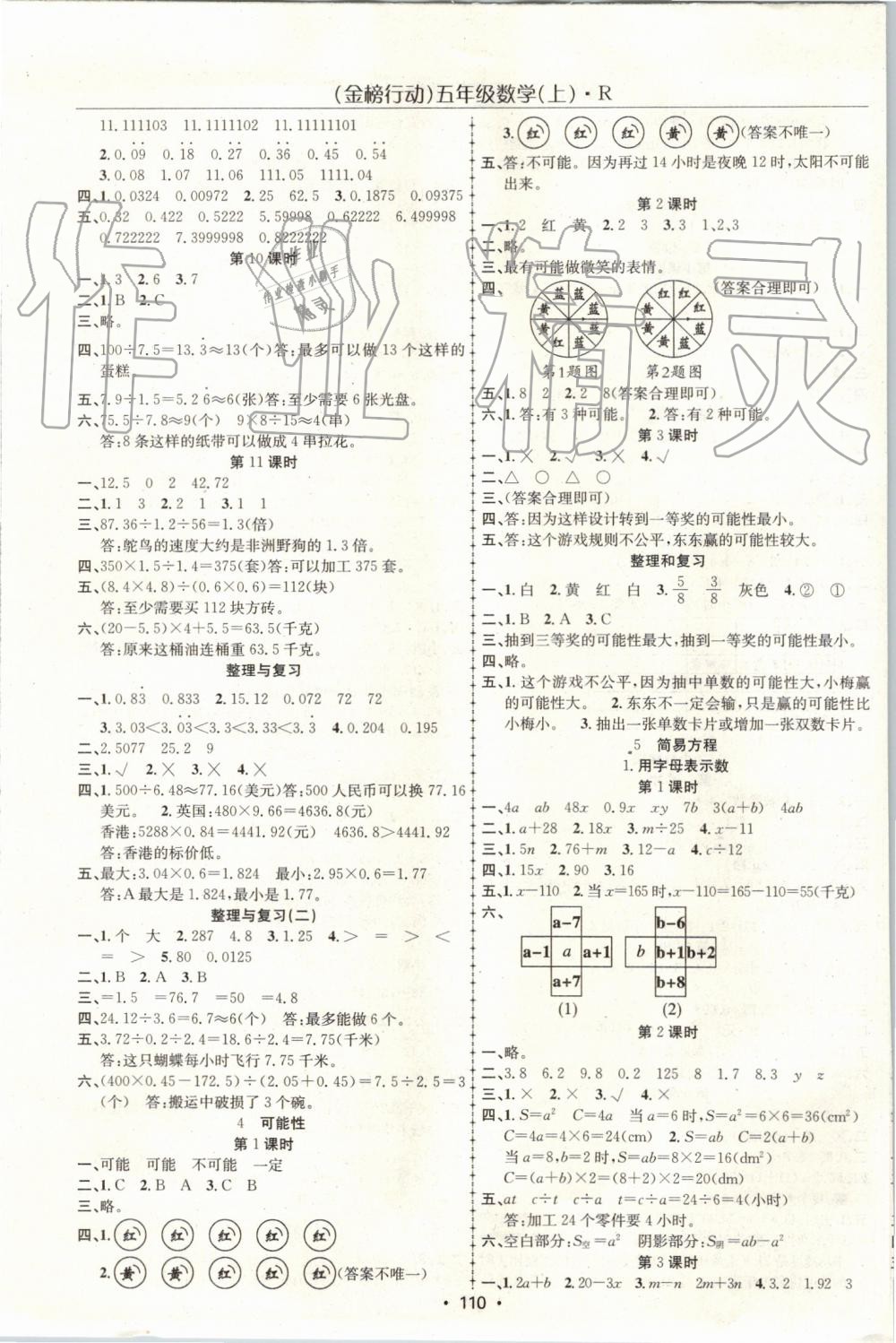 2019年金榜行動(dòng)高效課堂助教型教輔五年級(jí)數(shù)學(xué)上冊(cè)人教版 第3頁(yè)