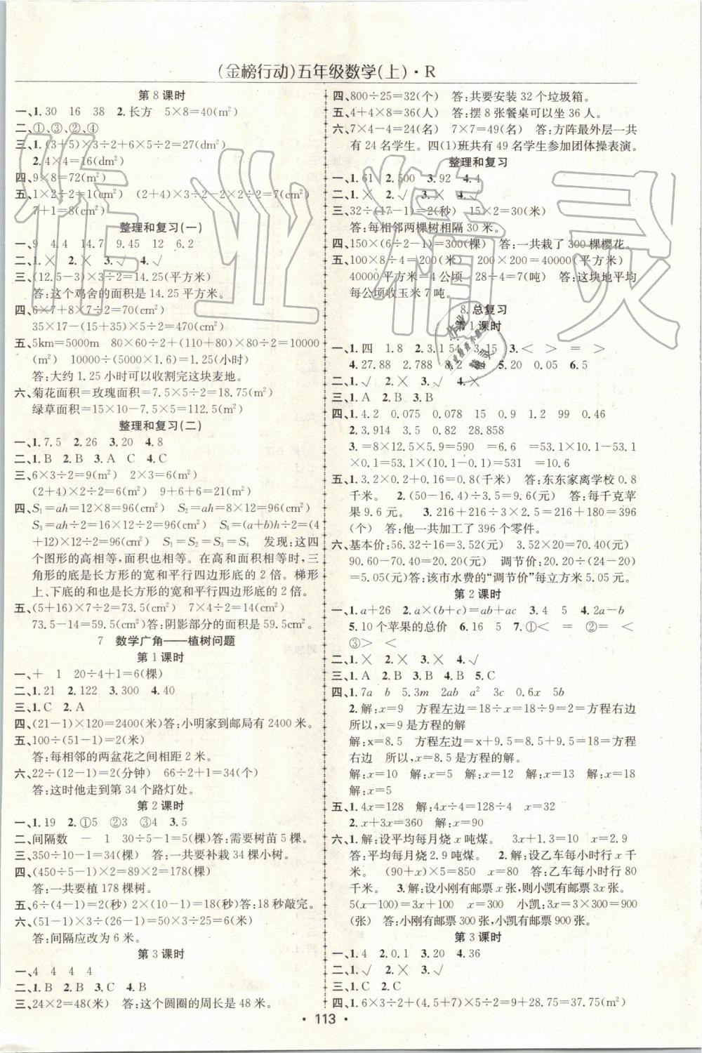 2019年金榜行動高效課堂助教型教輔五年級數(shù)學上冊人教版 第6頁