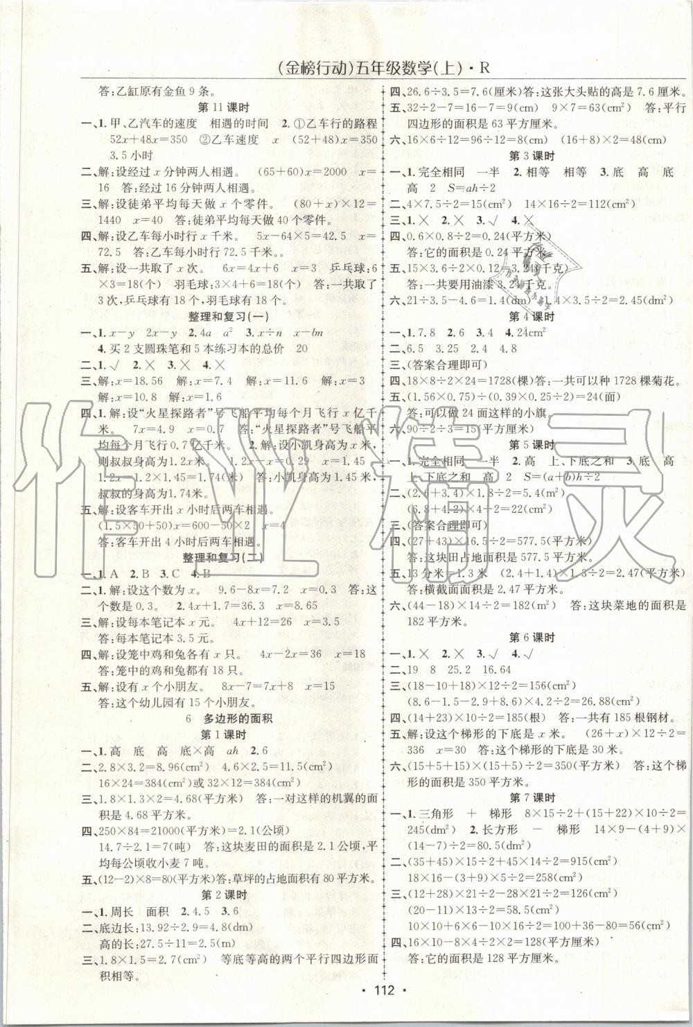 2019年金榜行動高效課堂助教型教輔五年級數(shù)學上冊人教版 第5頁