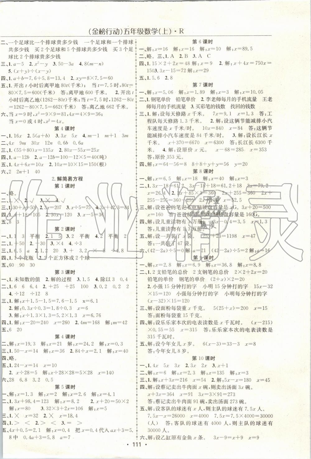 2019年金榜行動(dòng)高效課堂助教型教輔五年級(jí)數(shù)學(xué)上冊(cè)人教版 第4頁(yè)