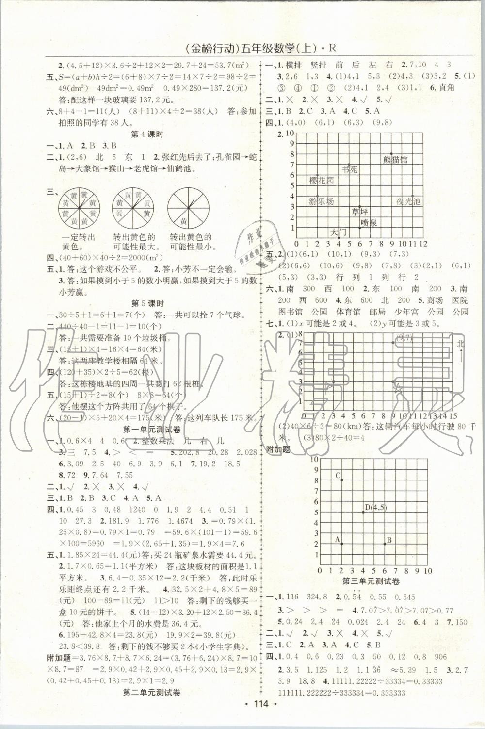 2019年金榜行動高效課堂助教型教輔五年級數(shù)學(xué)上冊人教版 第7頁