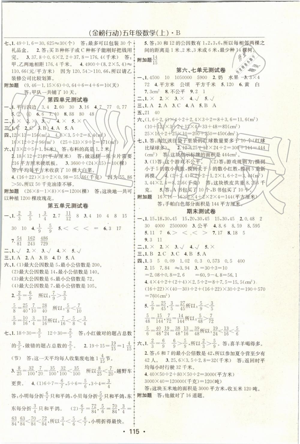 2019年金榜行動(dòng)高效課堂助教型教輔五年級(jí)數(shù)學(xué)上冊(cè)北師大版 第8頁