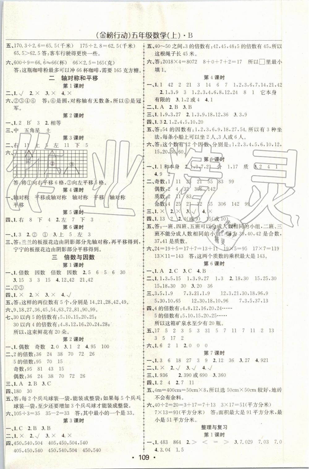 2019年金榜行動(dòng)高效課堂助教型教輔五年級(jí)數(shù)學(xué)上冊北師大版 第2頁