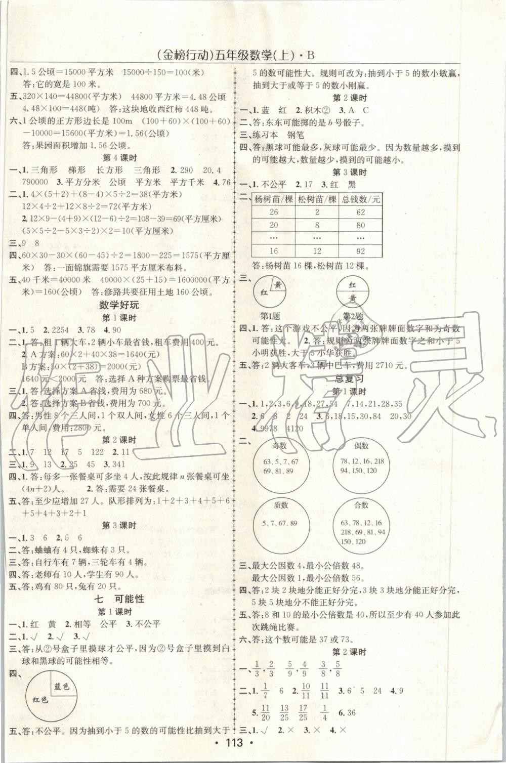 2019年金榜行動(dòng)高效課堂助教型教輔五年級(jí)數(shù)學(xué)上冊(cè)北師大版 第6頁