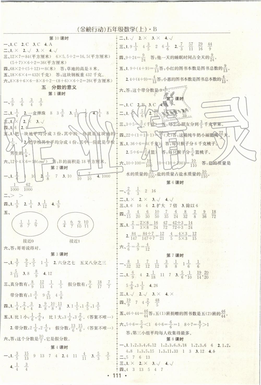 2019年金榜行動高效課堂助教型教輔五年級數(shù)學(xué)上冊北師大版 第4頁