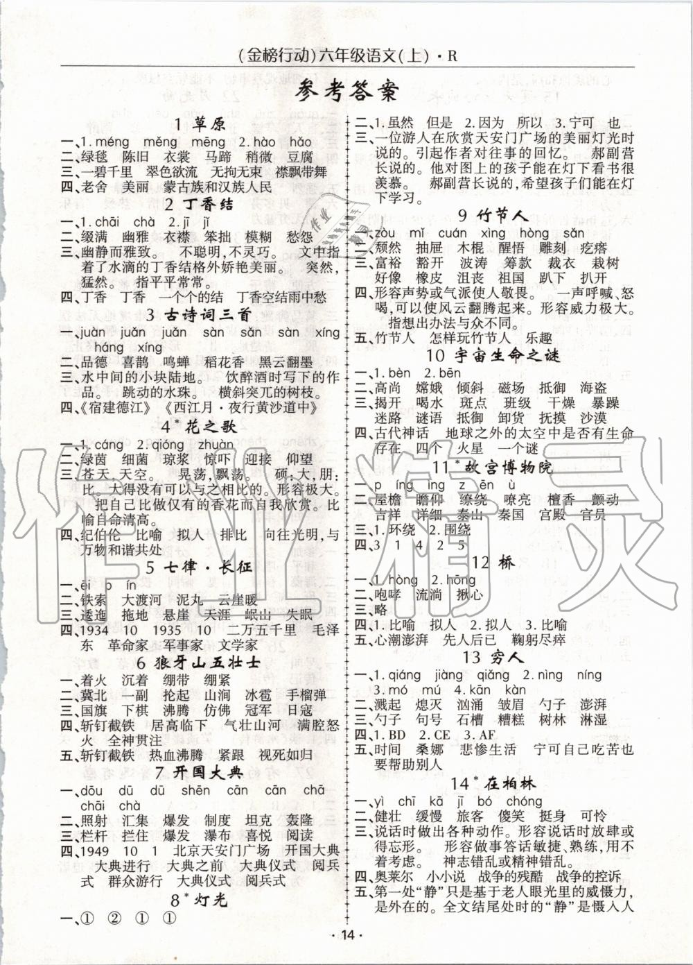 2019年金榜行動高效課堂助教型教輔六年級語文上冊人教版 第9頁