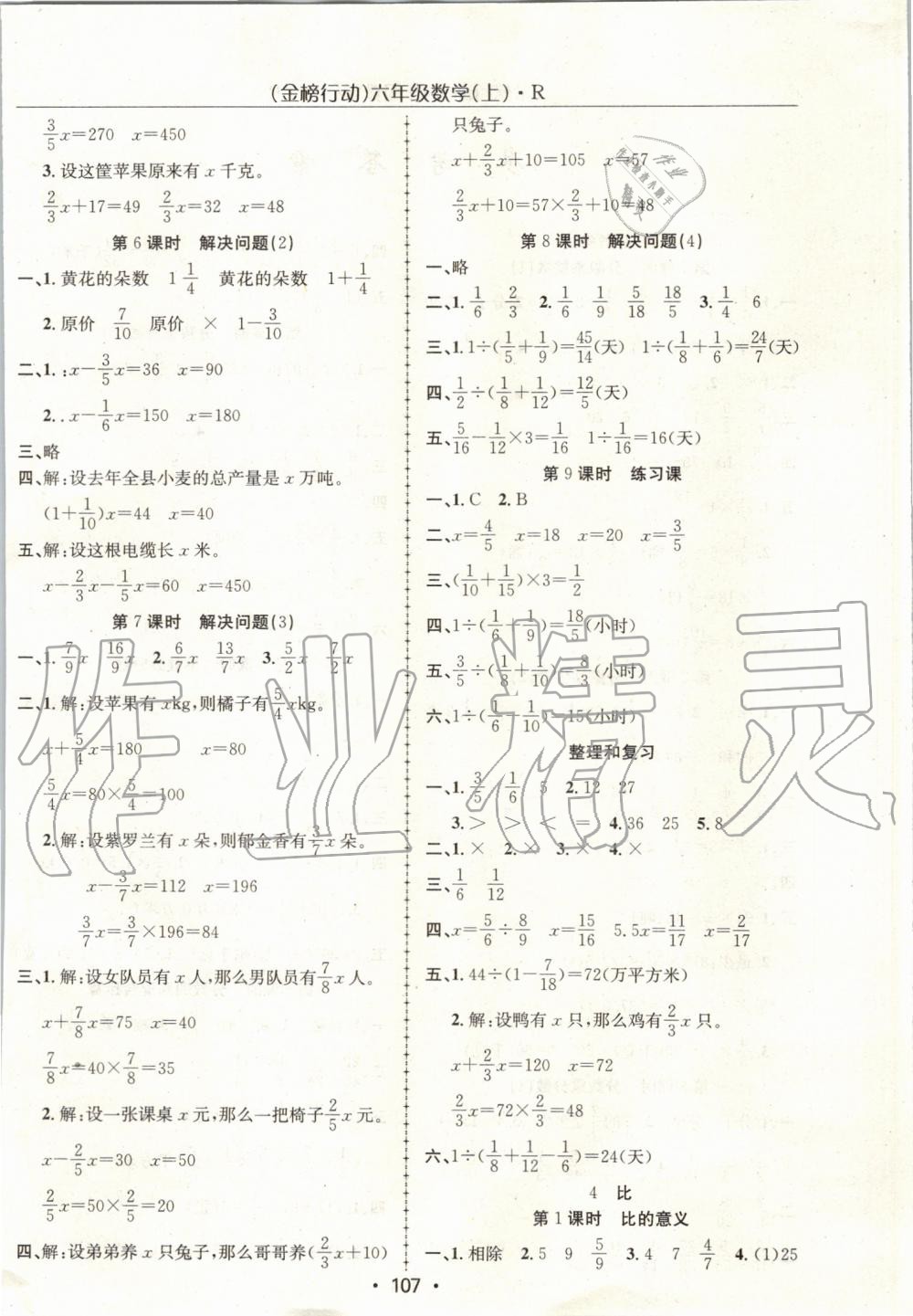 2019年金榜行动高效课堂助教型教辅六年级数学上册人教版 第4页