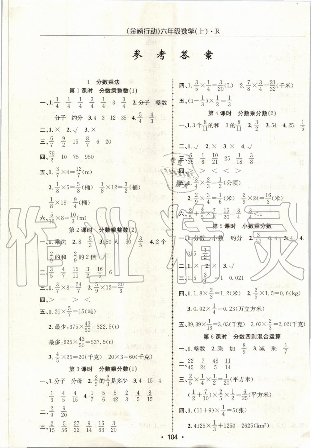 2019年金榜行动高效课堂助教型教辅六年级数学上册人教版 第1页