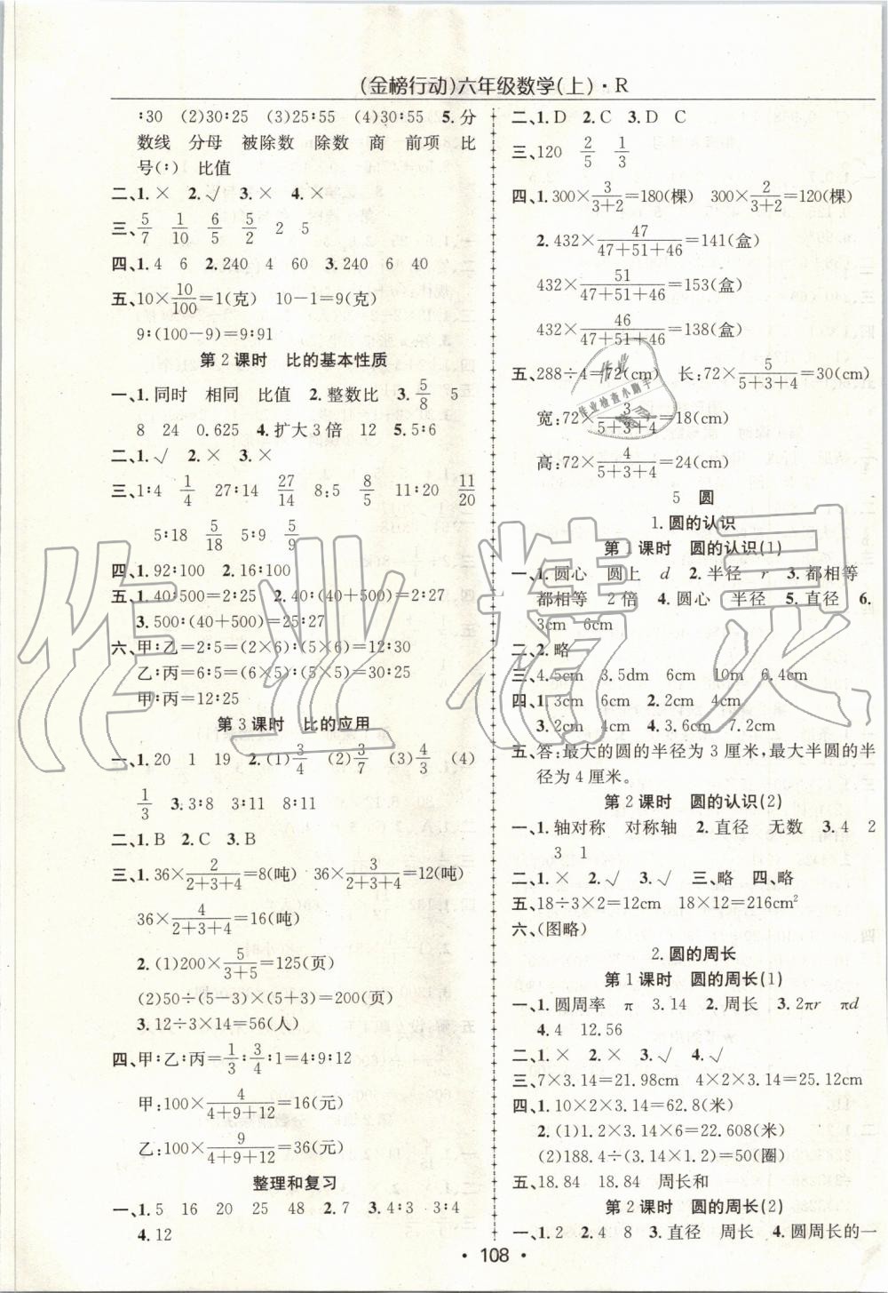 2019年金榜行动高效课堂助教型教辅六年级数学上册人教版 第5页