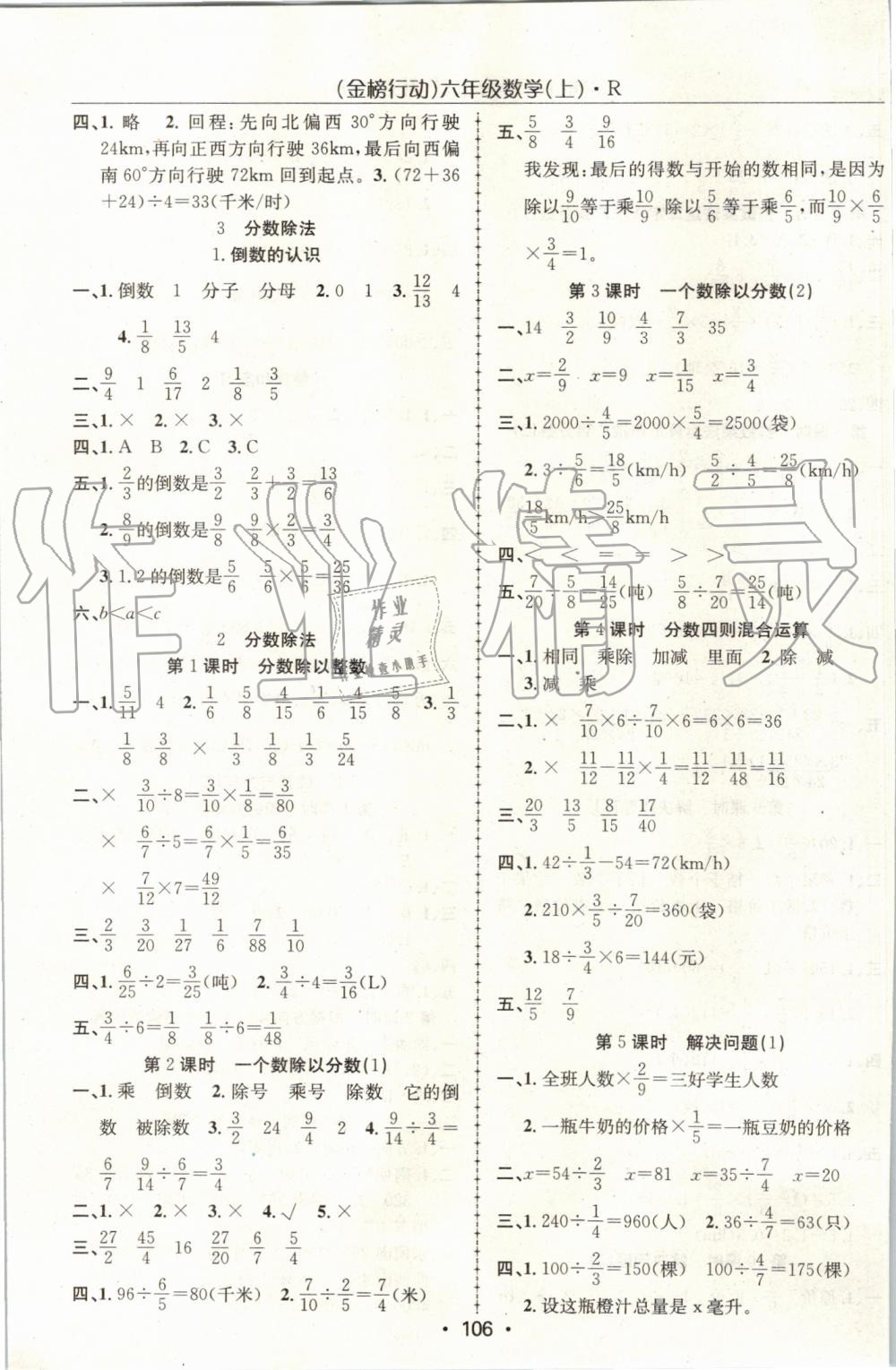 2019年金榜行动高效课堂助教型教辅六年级数学上册人教版 第3页