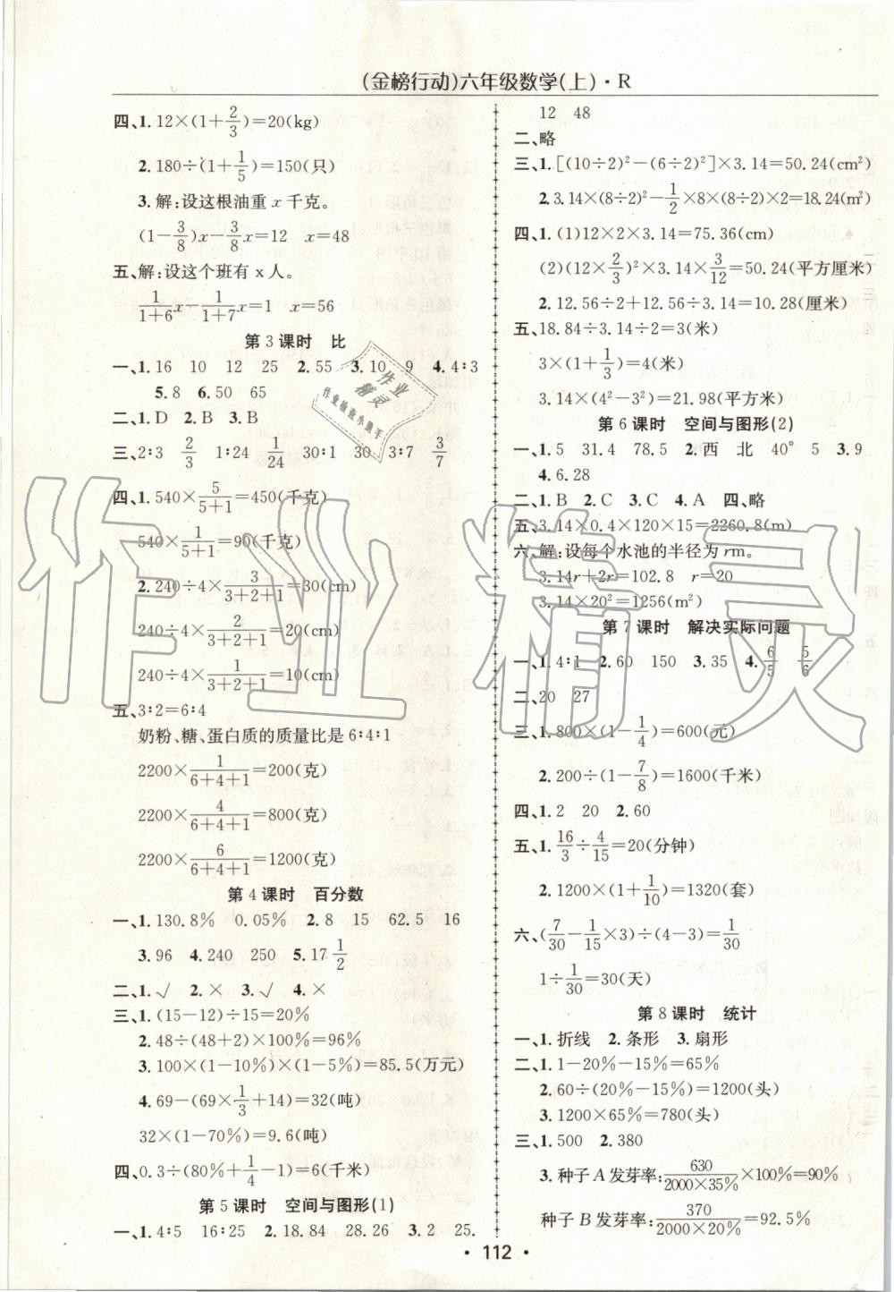 2019年金榜行动高效课堂助教型教辅六年级数学上册人教版 第9页