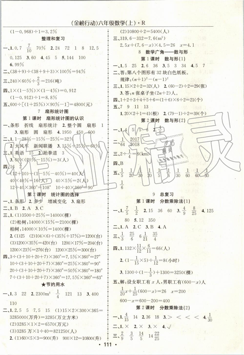 2019年金榜行动高效课堂助教型教辅六年级数学上册人教版 第8页