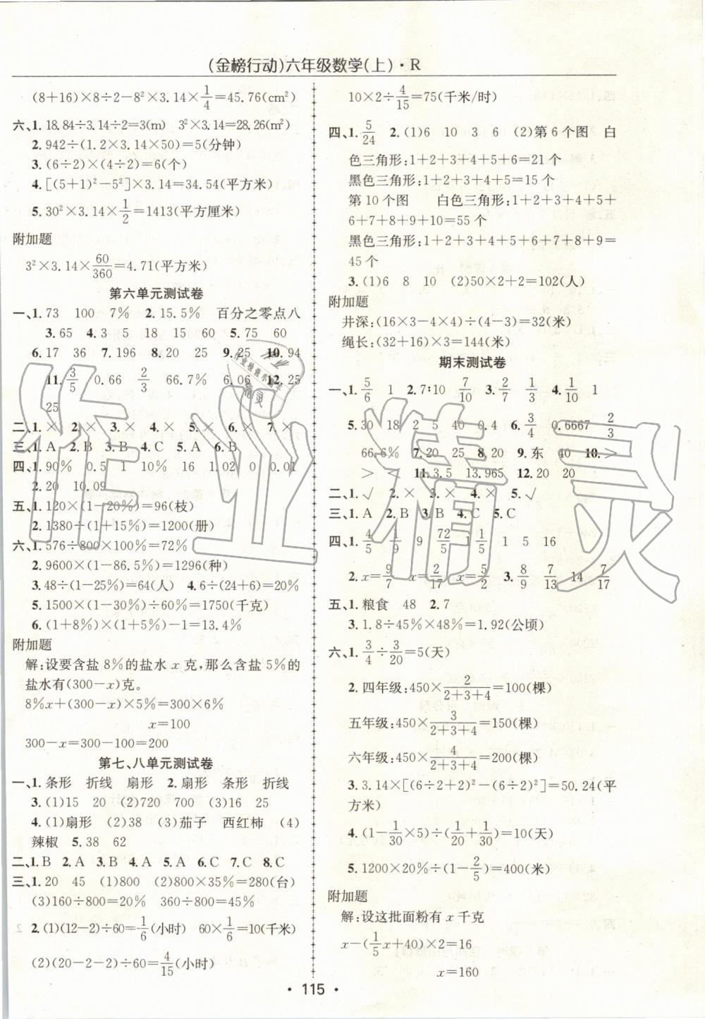 2019年金榜行動(dòng)高效課堂助教型教輔六年級數(shù)學(xué)上冊人教版 第12頁