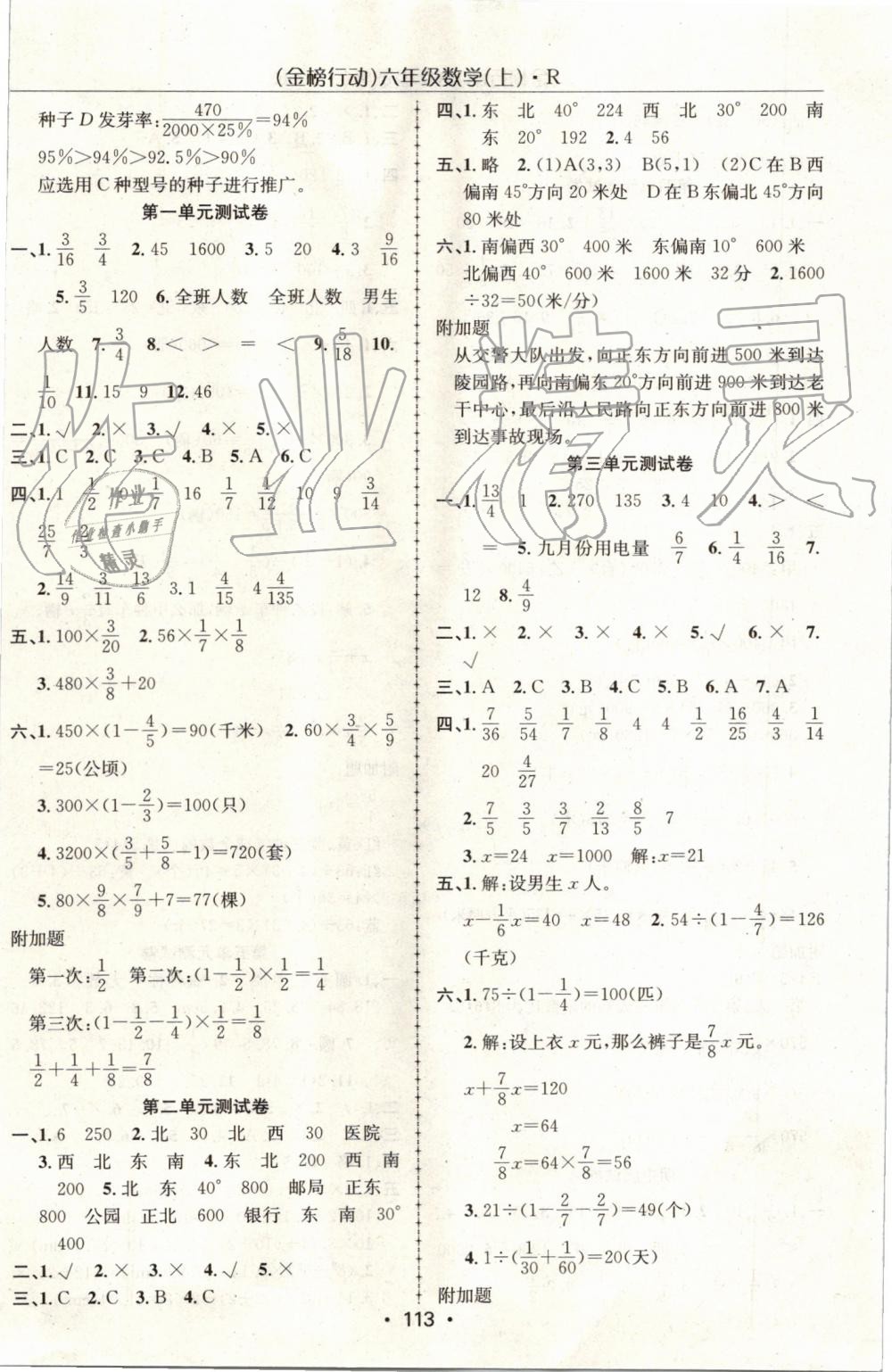 2019年金榜行动高效课堂助教型教辅六年级数学上册人教版 第10页