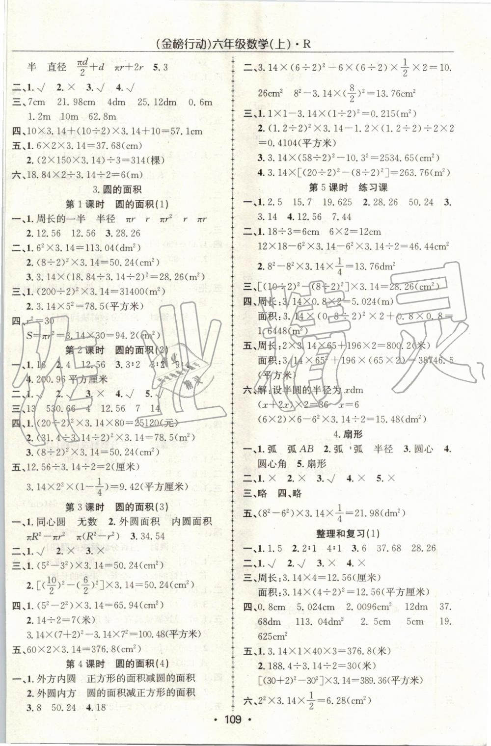 2019年金榜行動高效課堂助教型教輔六年級數(shù)學上冊人教版 第6頁