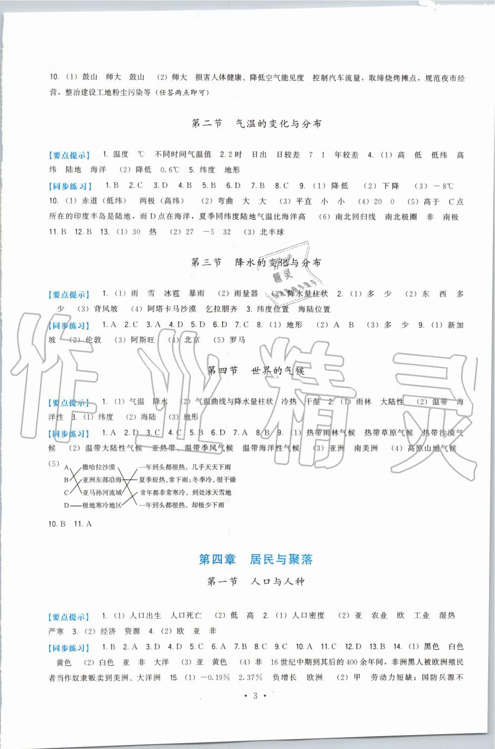 2019年顶尖课课练七年级地理上册人教版 第3页