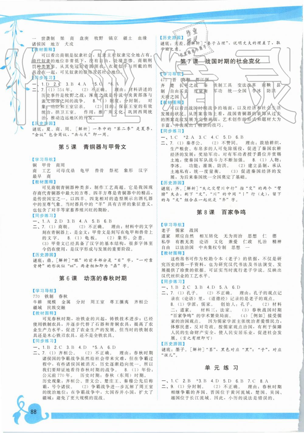 2019年頂尖課課練七年級中國歷史上冊人教版 第2頁