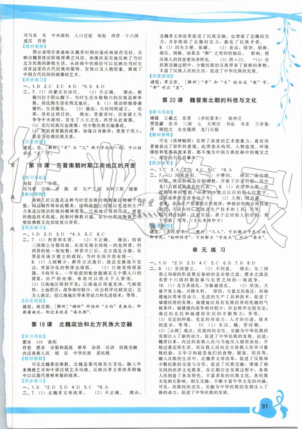 2019年頂尖課課練七年級中國歷史上冊人教版 第5頁