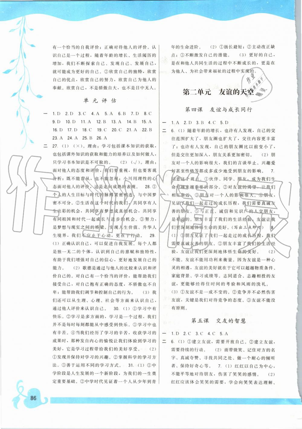 2019年頂尖課課練七年級道德與法治上冊人教版 第2頁