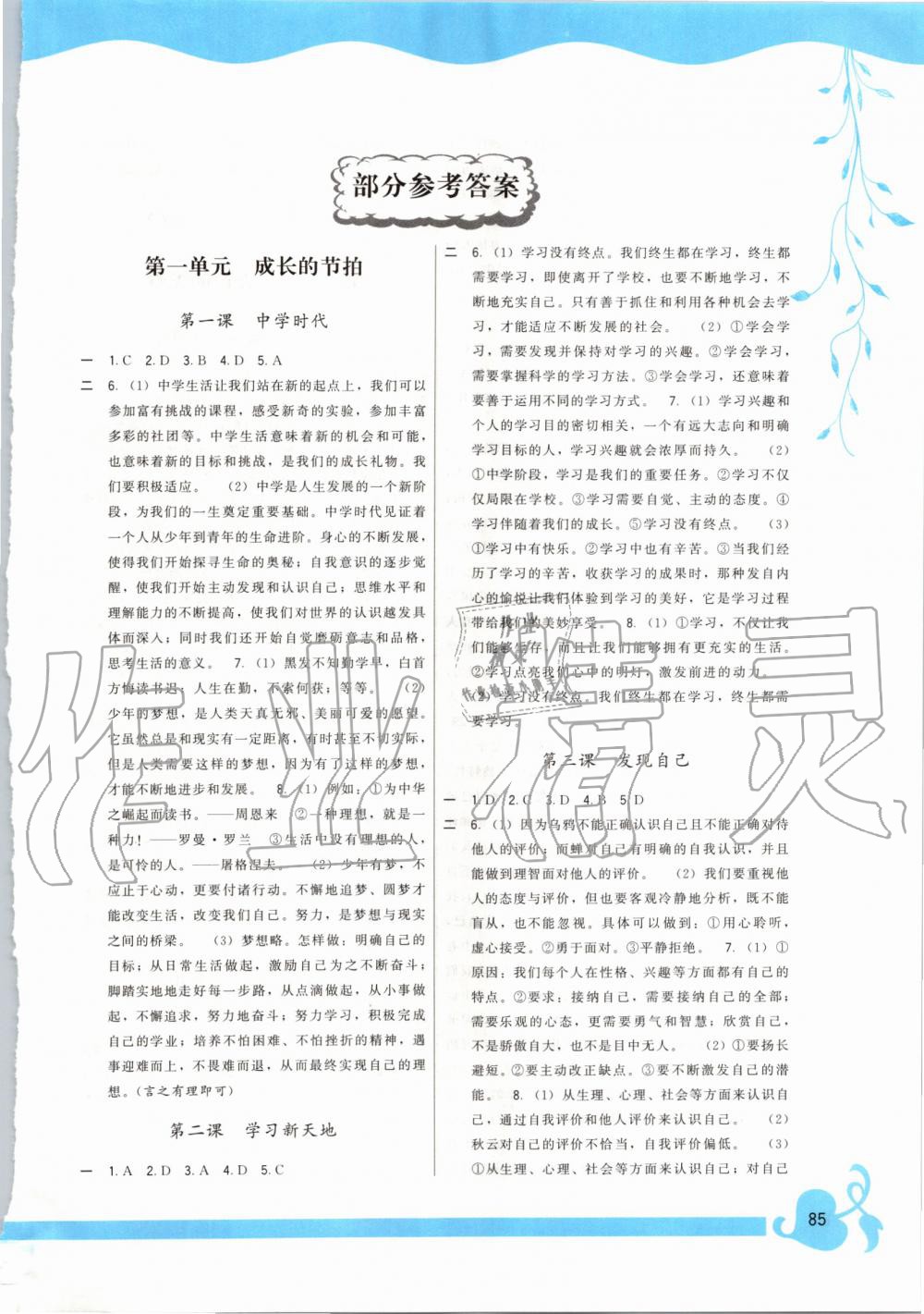 2019年頂尖課課練七年級道德與法治上冊人教版 第1頁