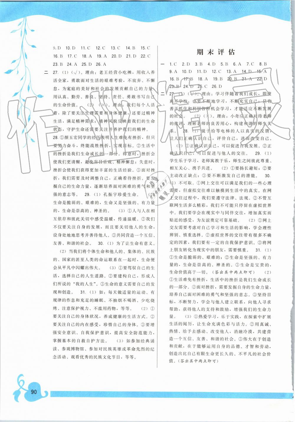 2019年頂尖課課練七年級道德與法治上冊人教版 第6頁