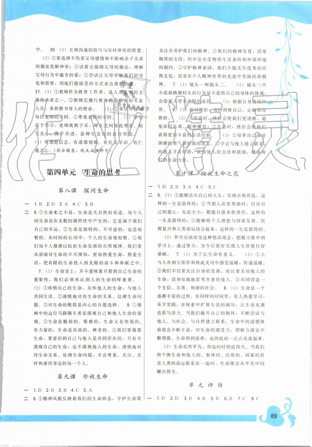 2019年頂尖課課練七年級(jí)道德與法治上冊(cè)人教版 第5頁(yè)