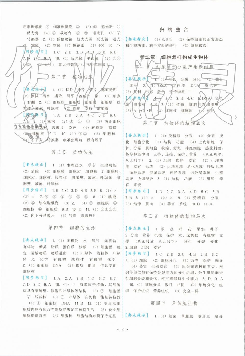 2019年顶尖课课练七年级生物上册人教版 第2页