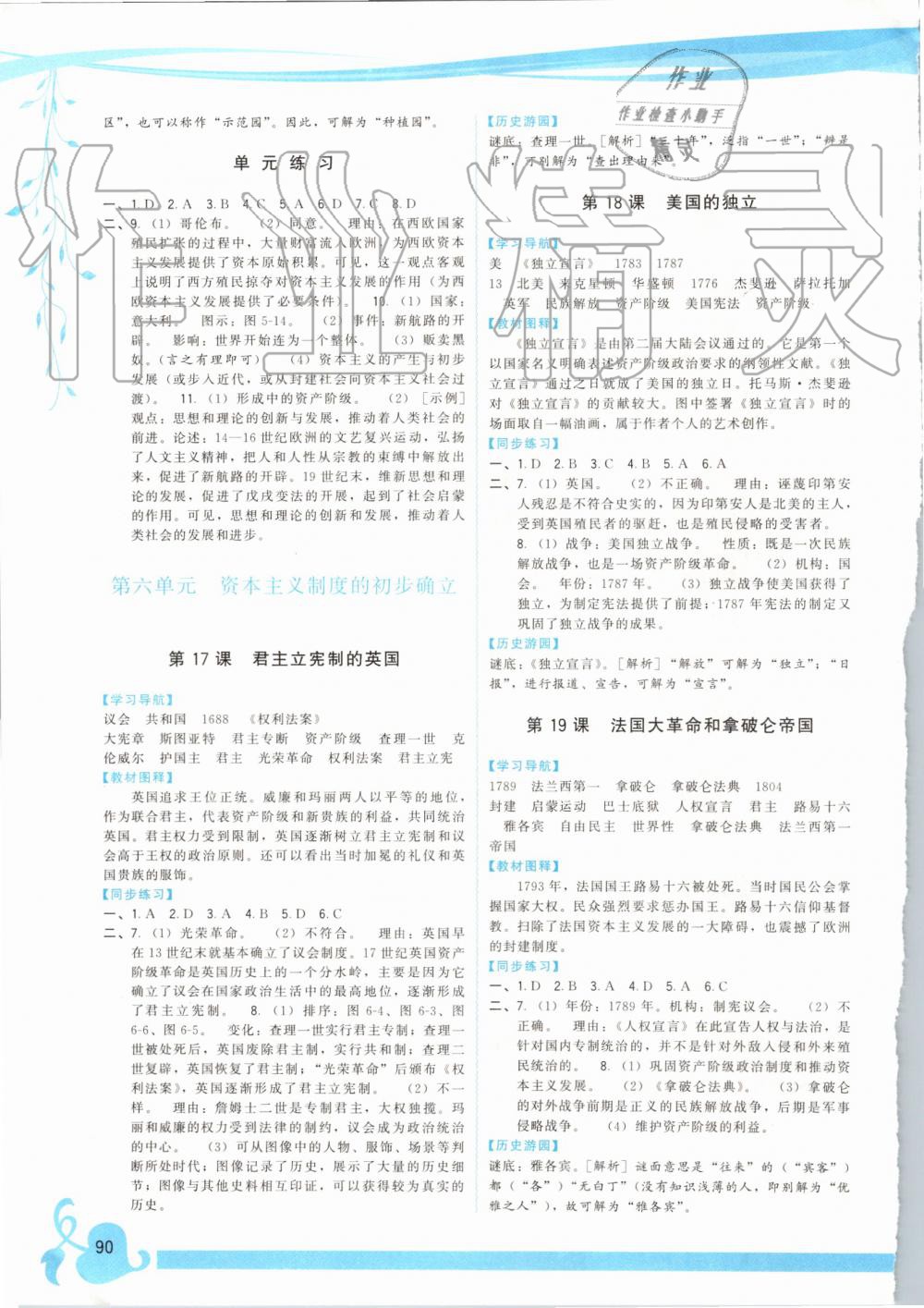 2019年頂尖課課練九年級(jí)世界歷史上冊(cè)人教版 第6頁(yè)