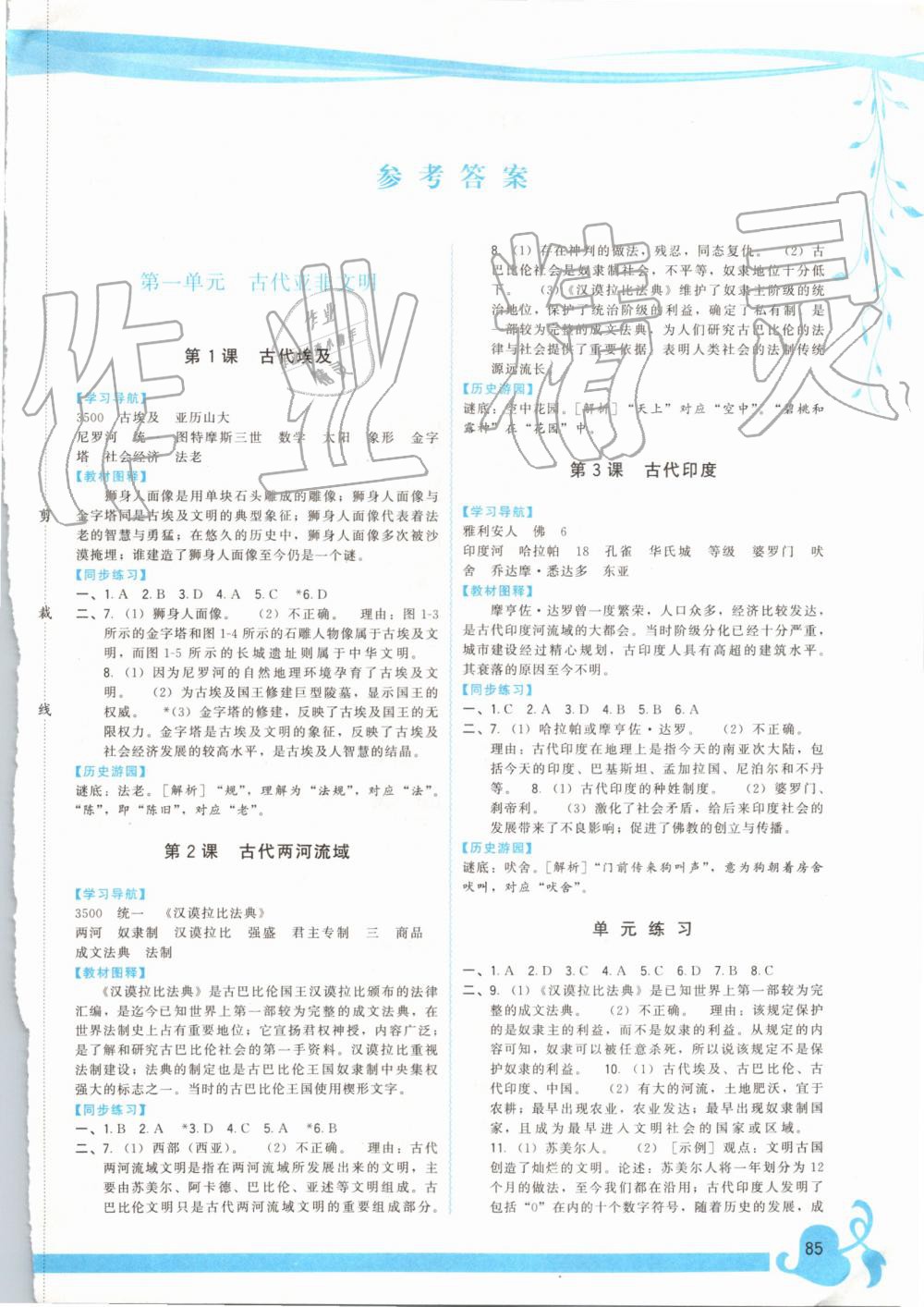 2019年頂尖課課練九年級世界歷史上冊人教版 第1頁